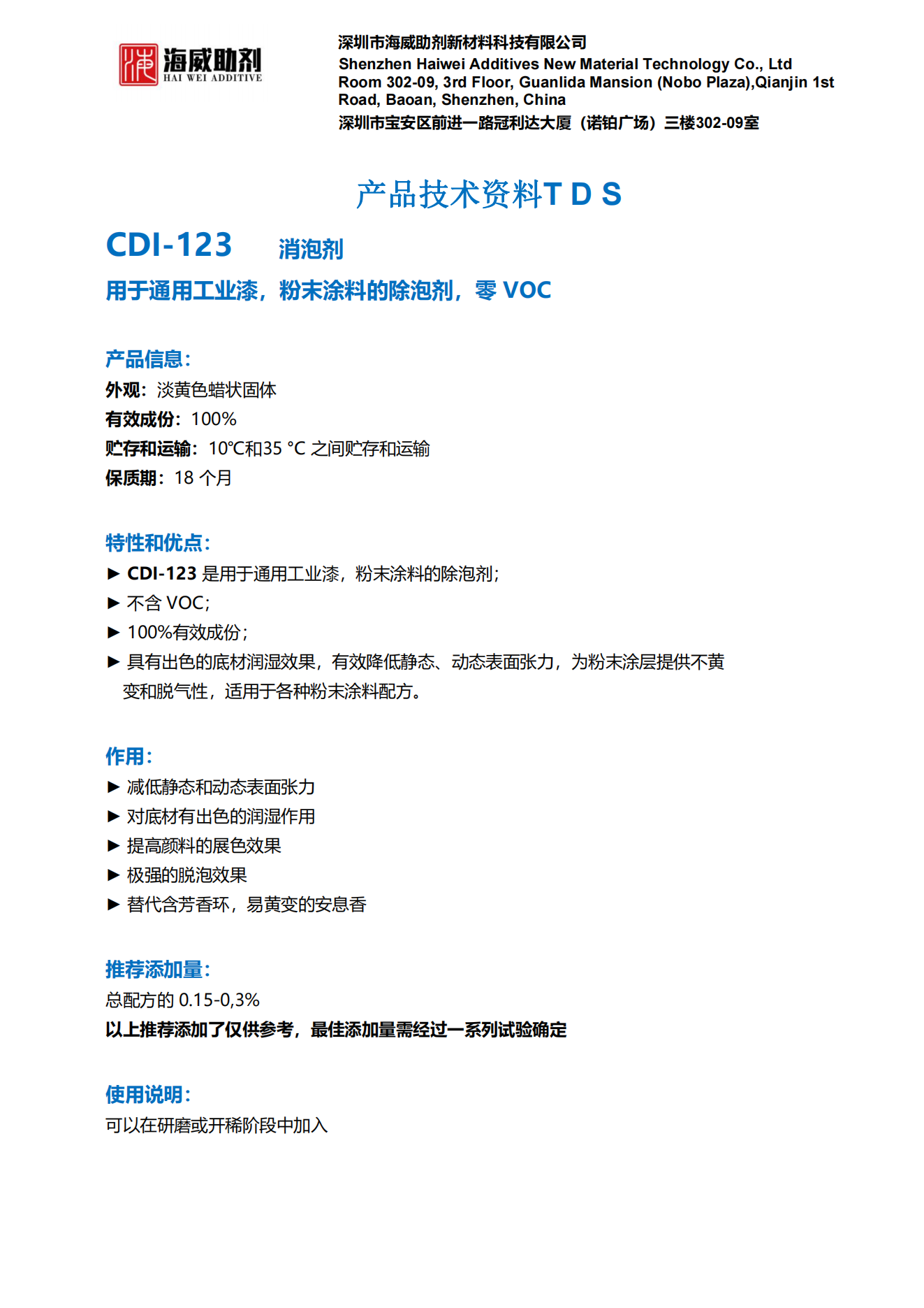 CDI-123 TDS CN(1)_00.png