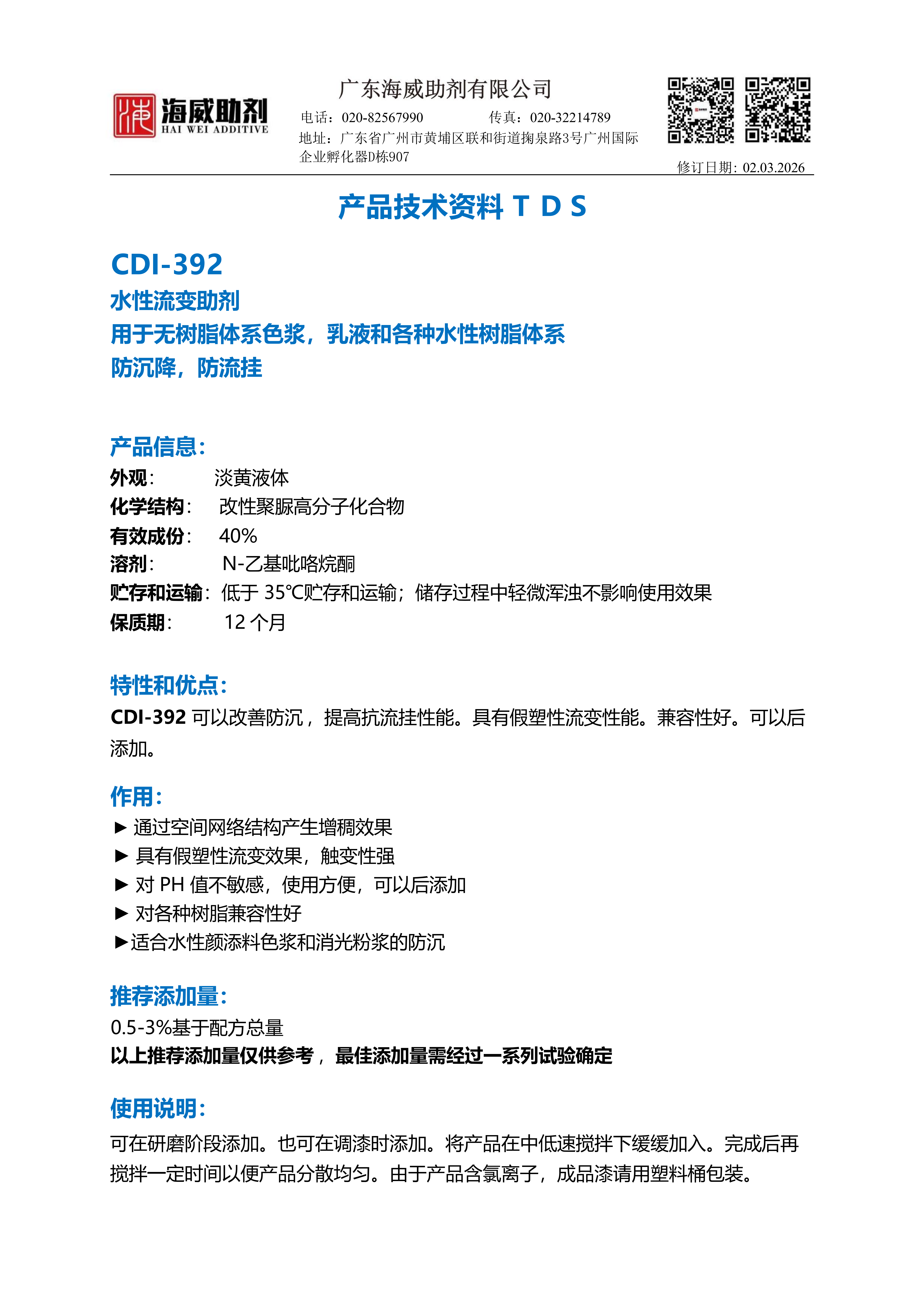 CDI-392 TDS-2026.3.6. CN_01.png
