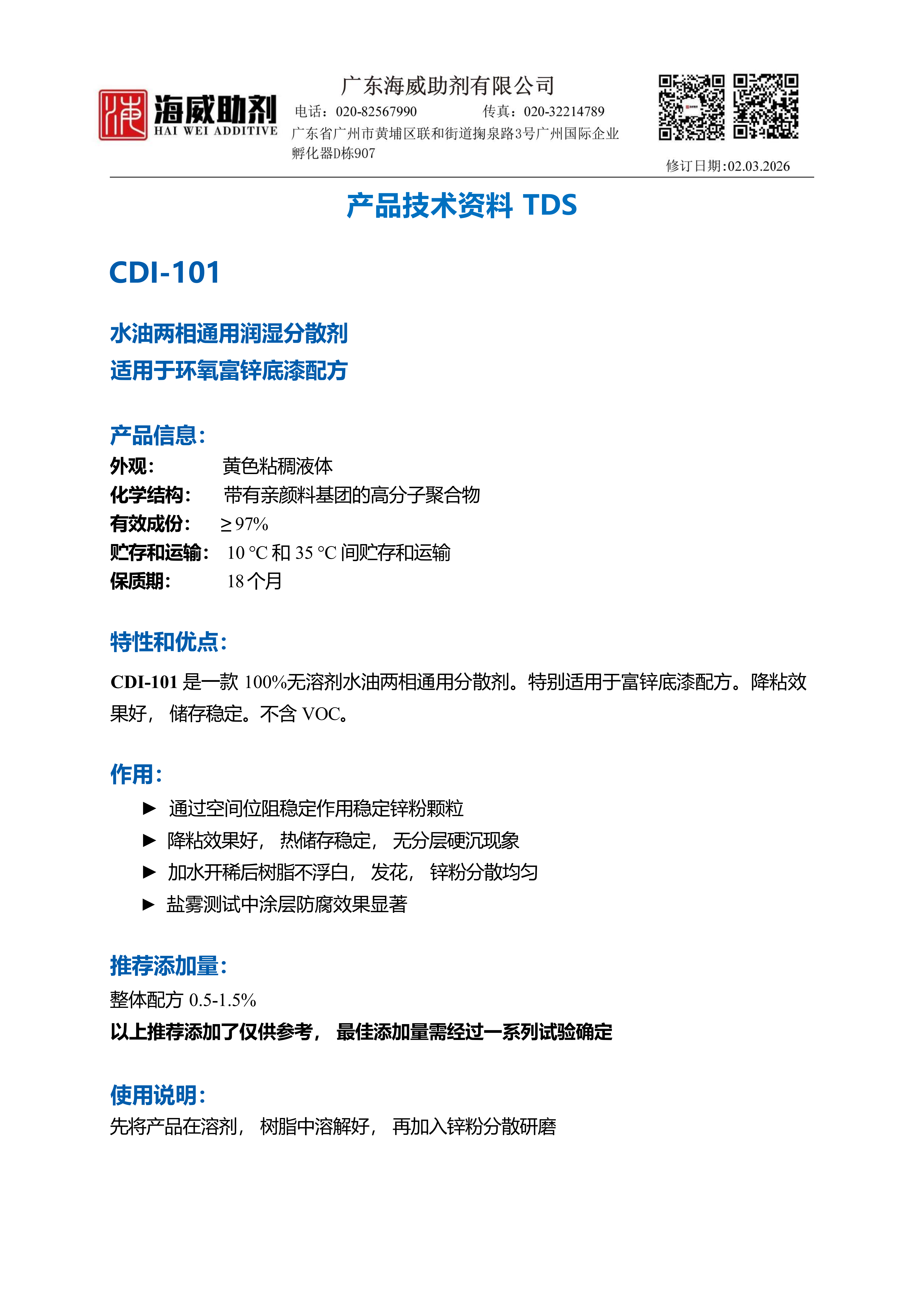 CDI-101 TDS CN-2026.3_01(1).png
