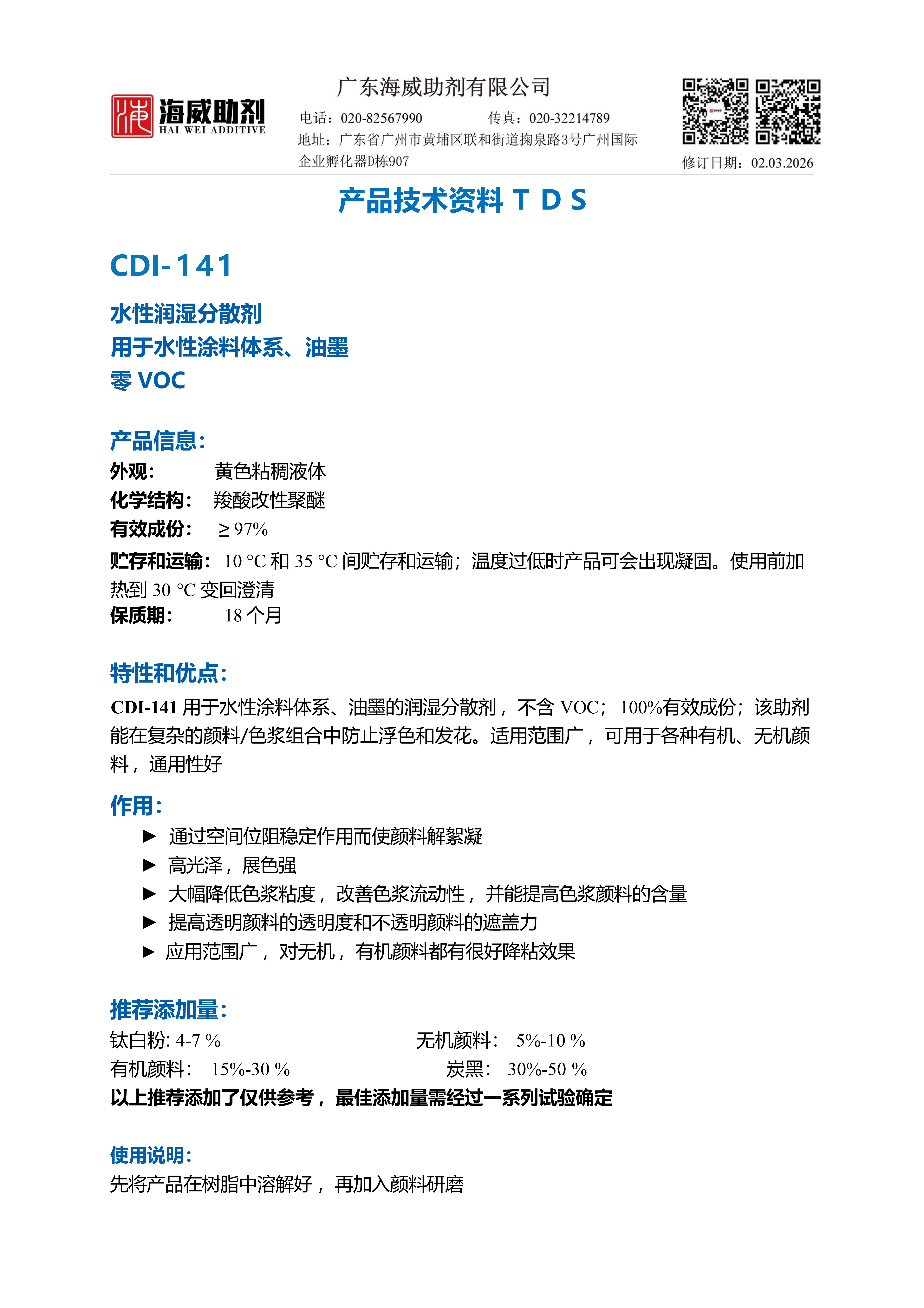 1773989599904333.png CDI-141 TDS CN-2026.3_01.png