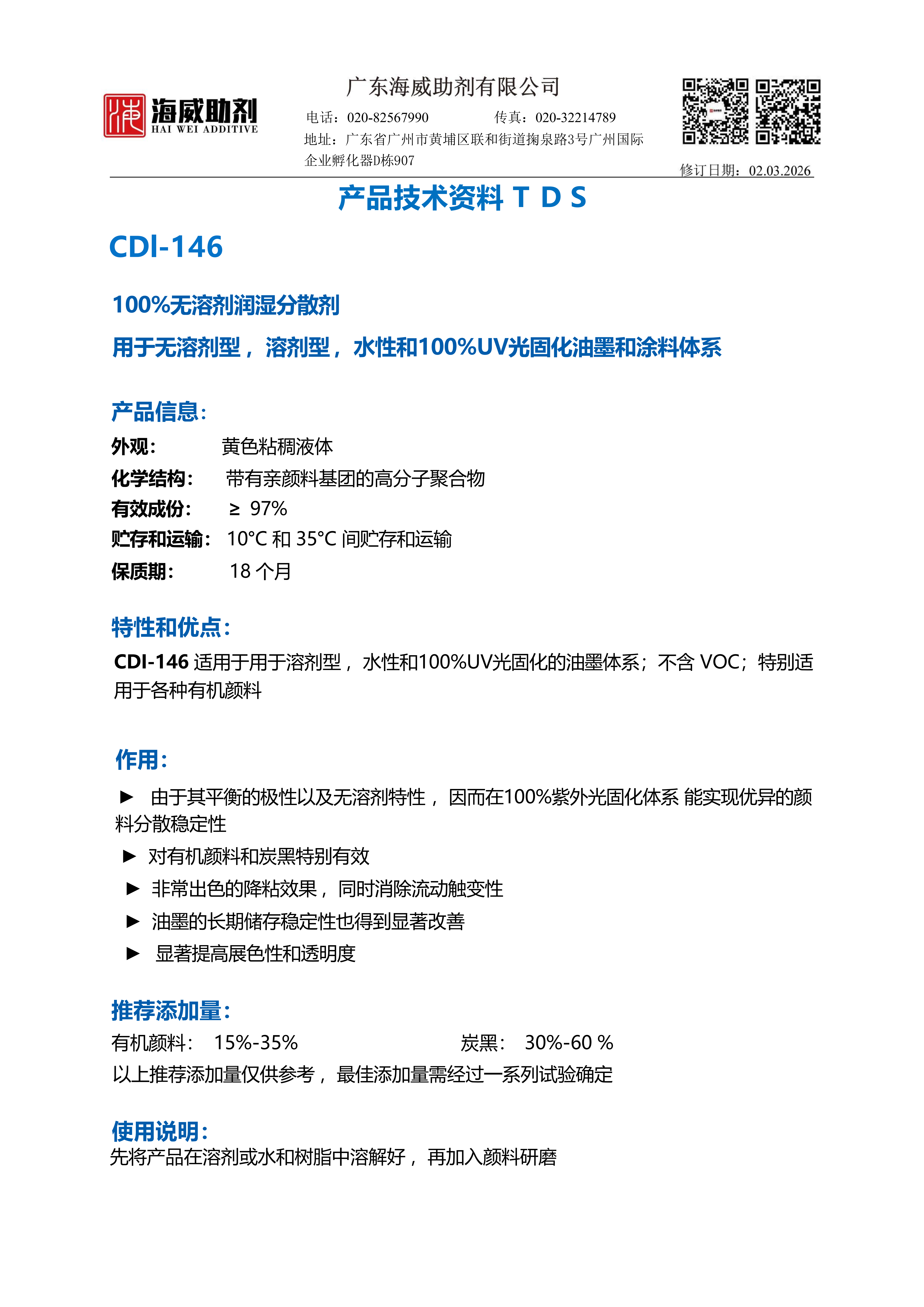 1773989766727537.png CDI-146 TDS CN-2026.3_01.png