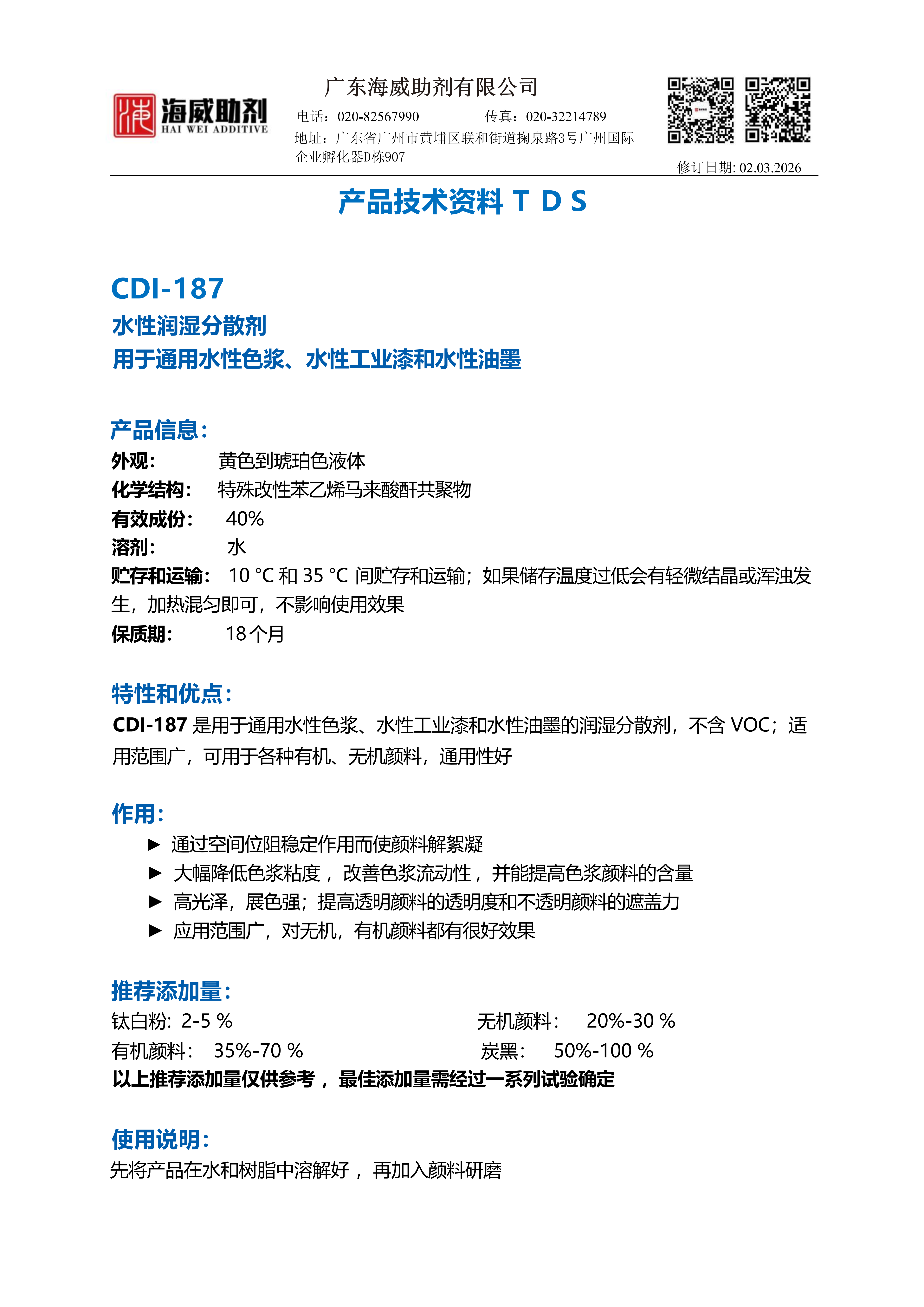 CDI-187 TDS-2026.3. CN_01.png